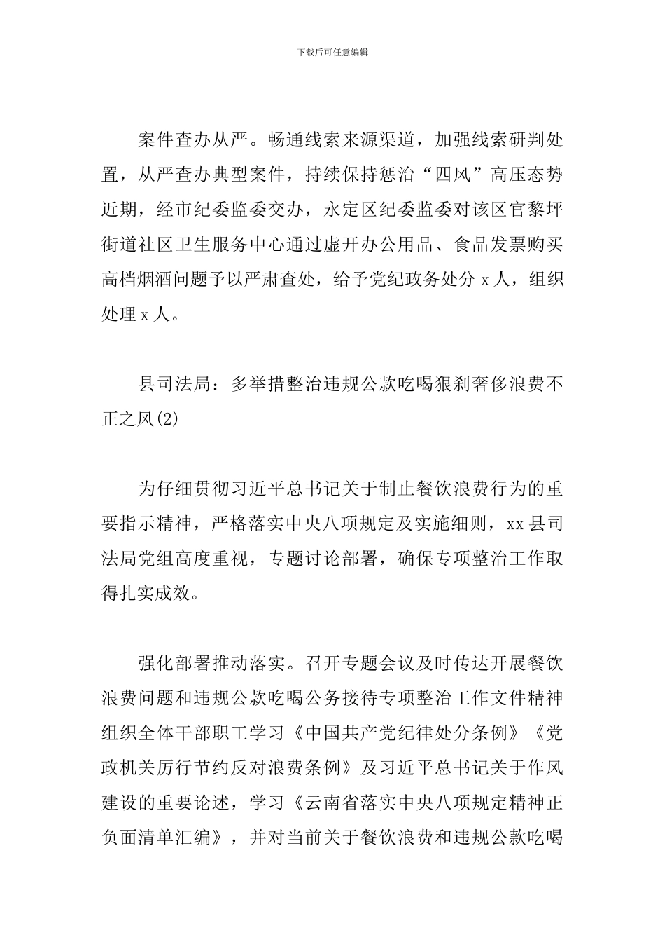 关于开展“严防吃喝风”狠刹奢侈浪费不正之风工作方案6篇_第2页