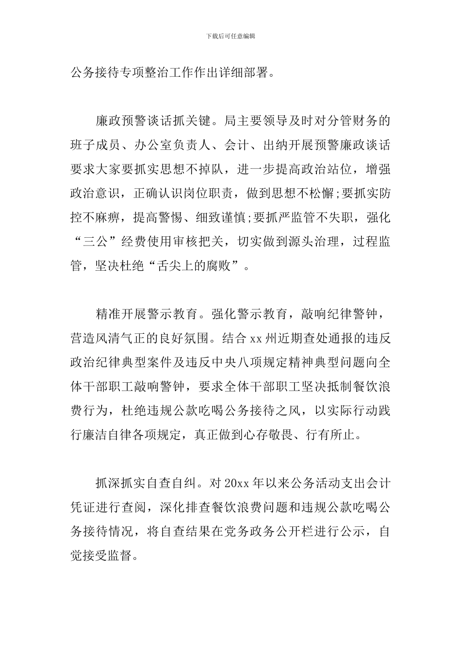 关于开展“严防吃喝风”狠刹奢侈浪费不正之风工作方案6篇_第3页