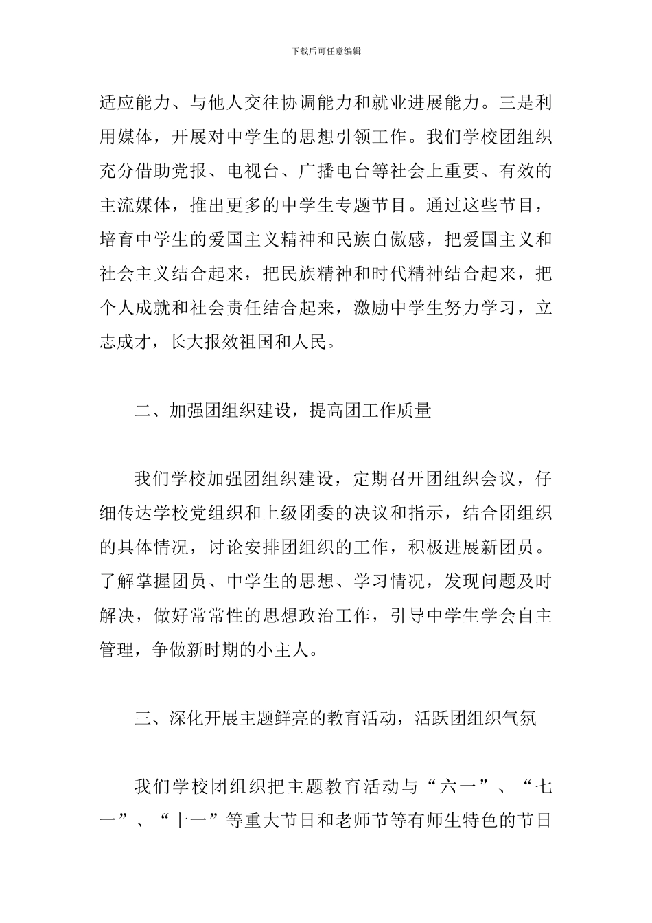 团干部培训座谈会发言稿_第2页