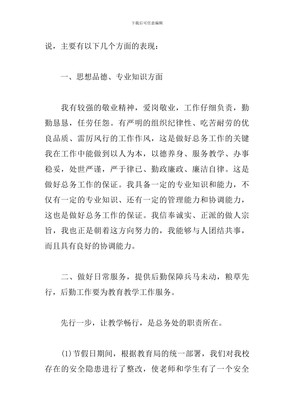 2024总务主任个人工作总结_第2页