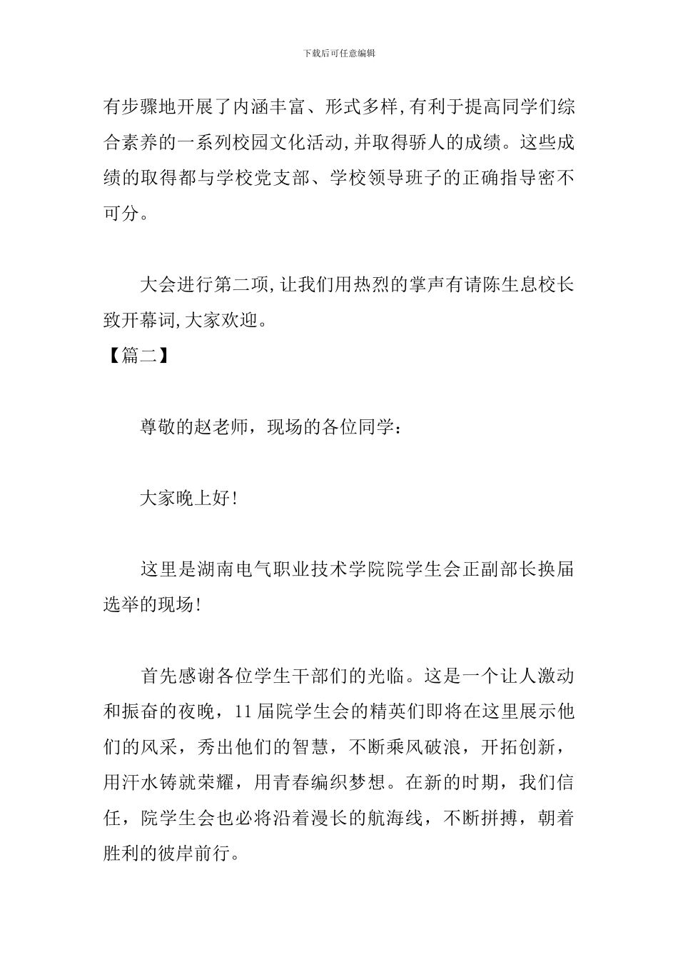 学生会换届选举大会主持词开头_第2页