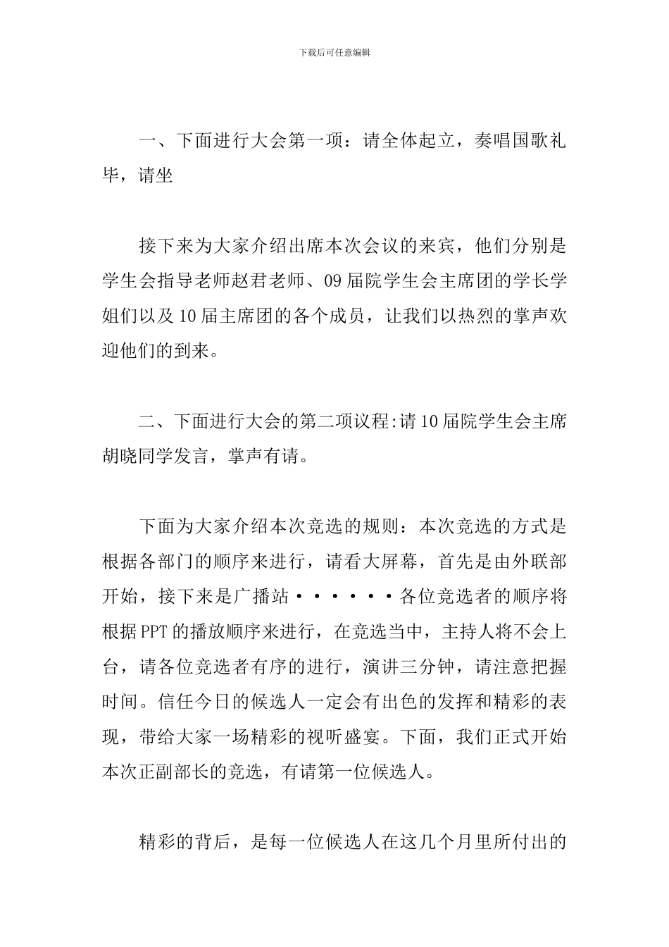 学生会换届选举大会主持词开头_第3页
