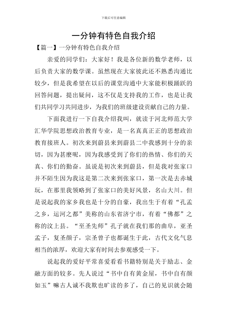 一分钟有特色自我介绍_第1页