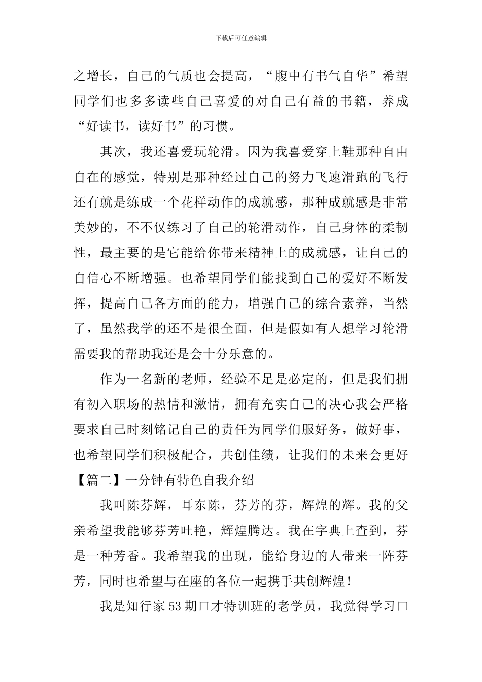 一分钟有特色自我介绍_第2页