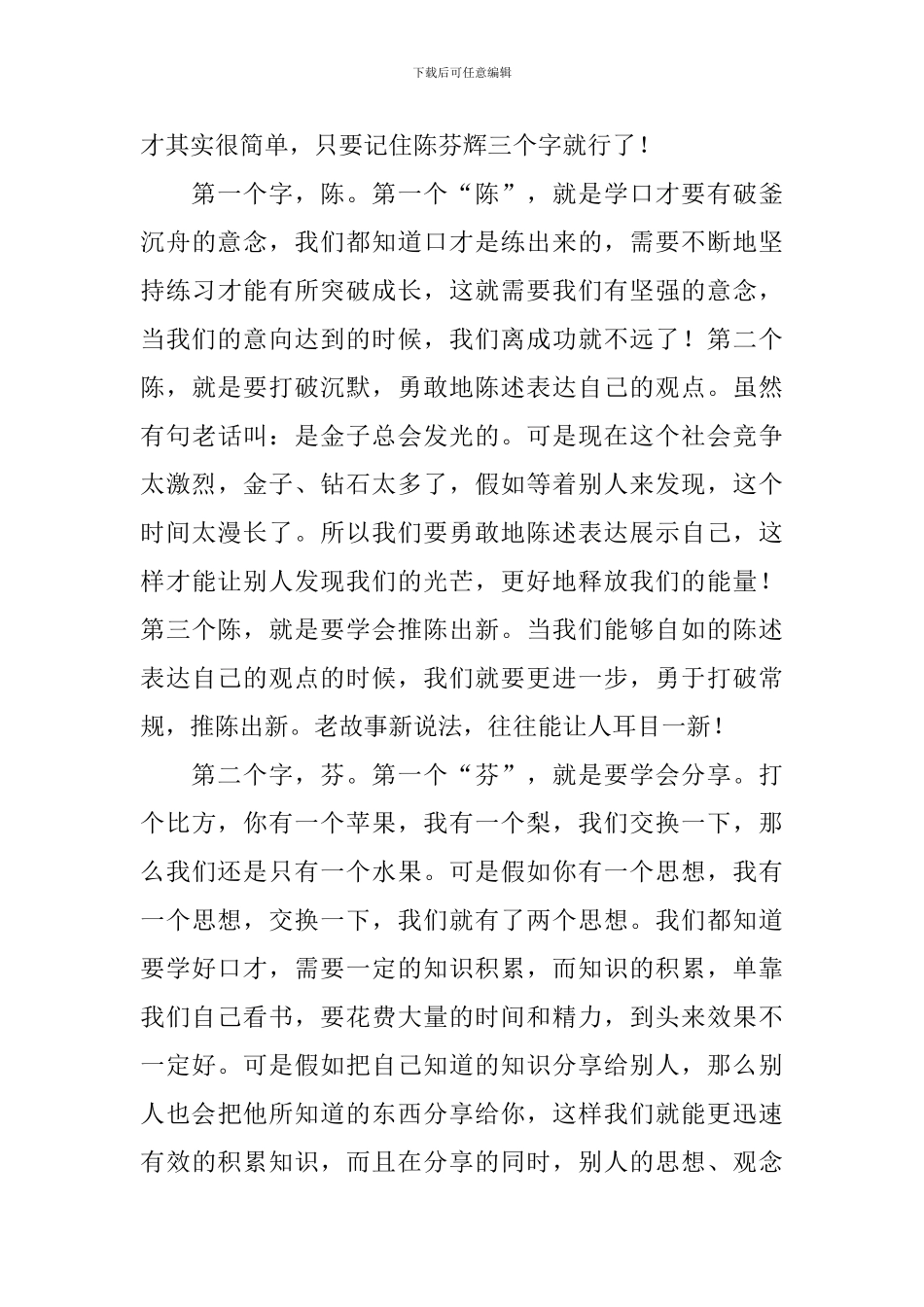 一分钟有特色自我介绍_第3页