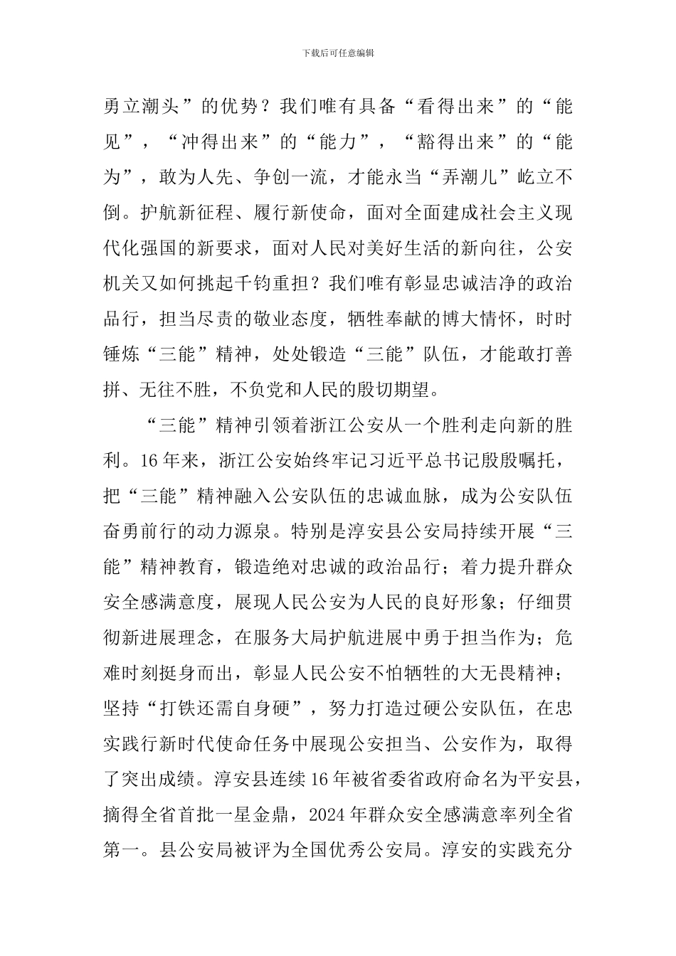 三能精神心得体会_第2页