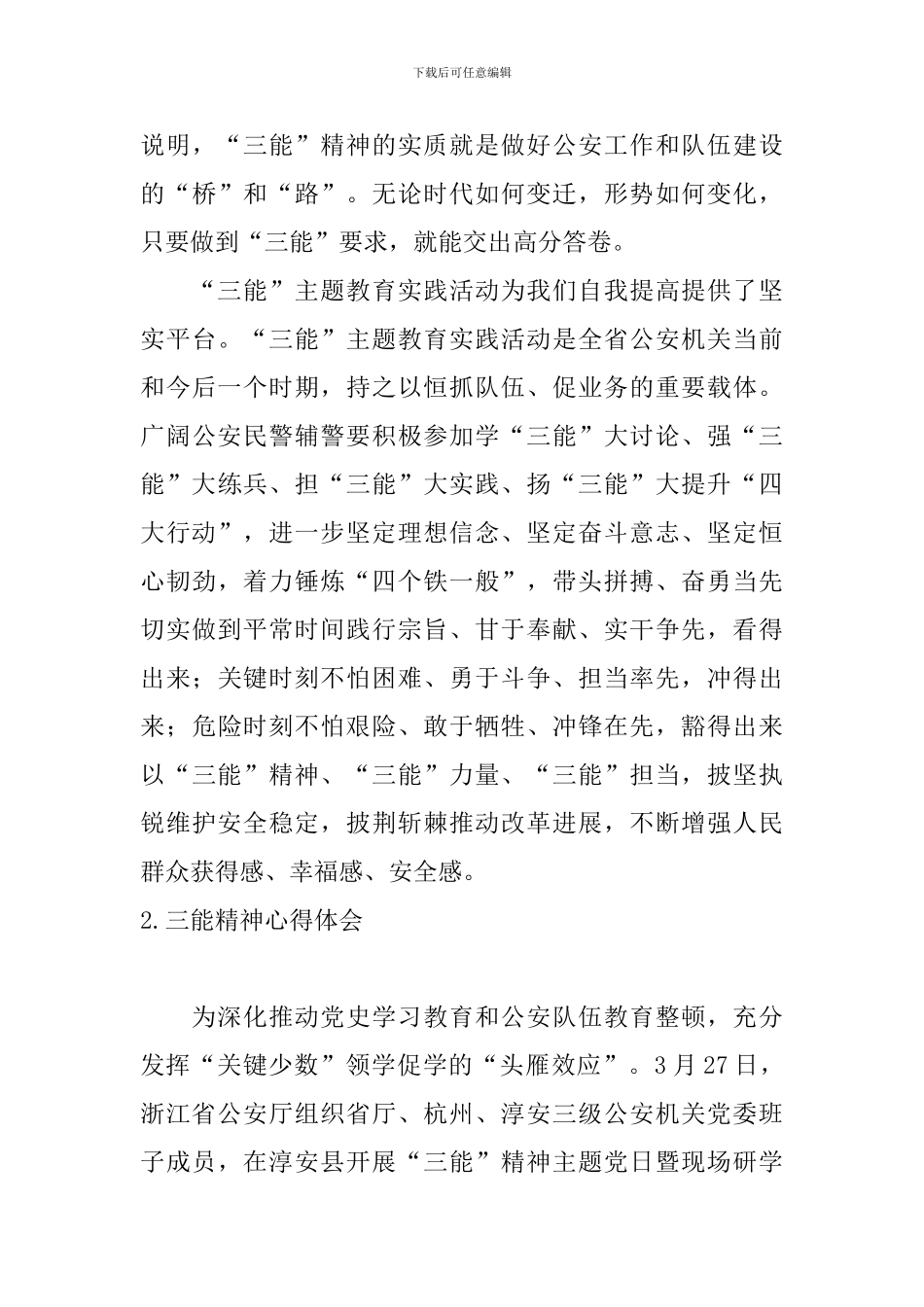 三能精神心得体会_第3页