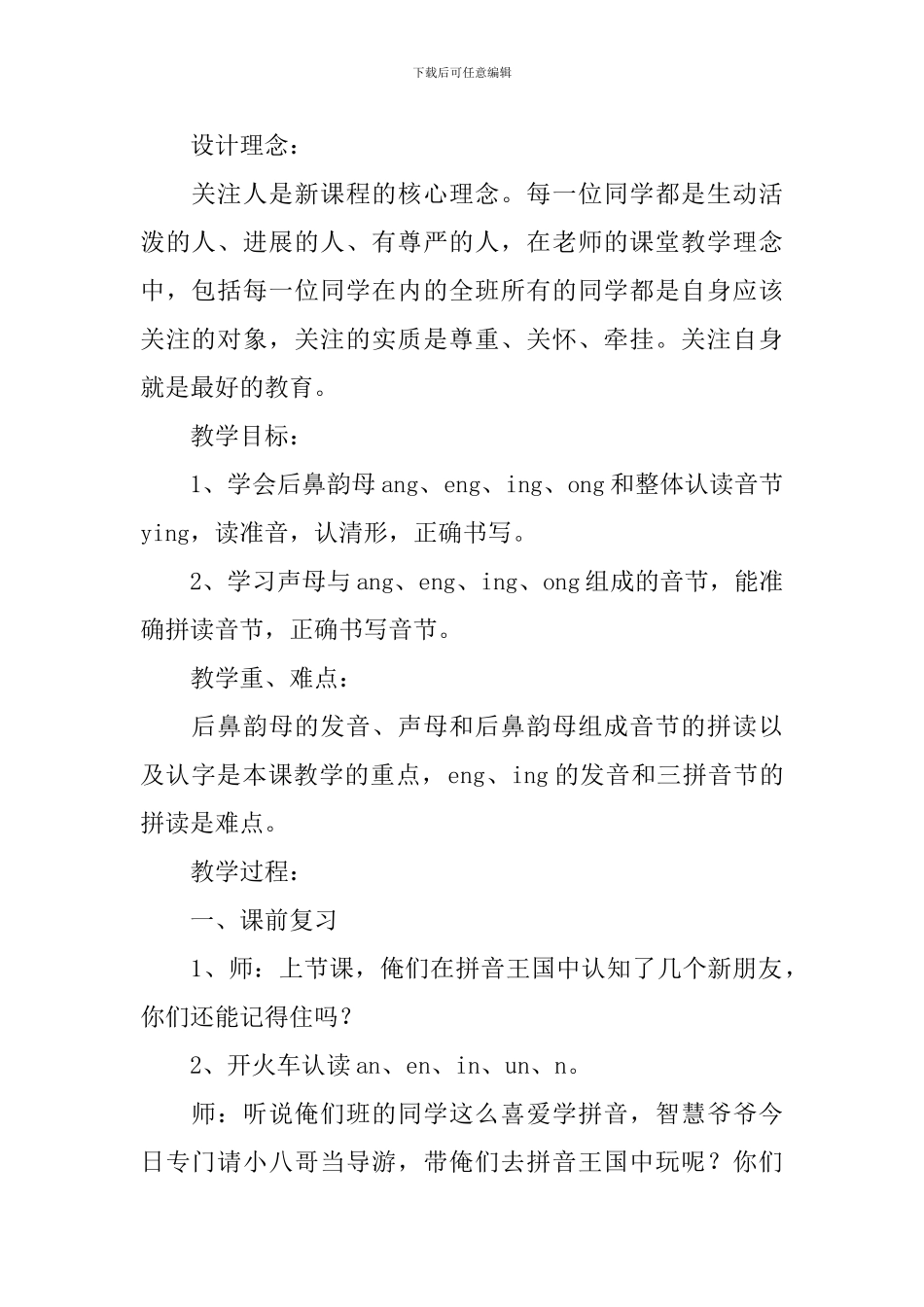 人教版语文一年级上册《ang-eng-ing-ong》教案_第2页