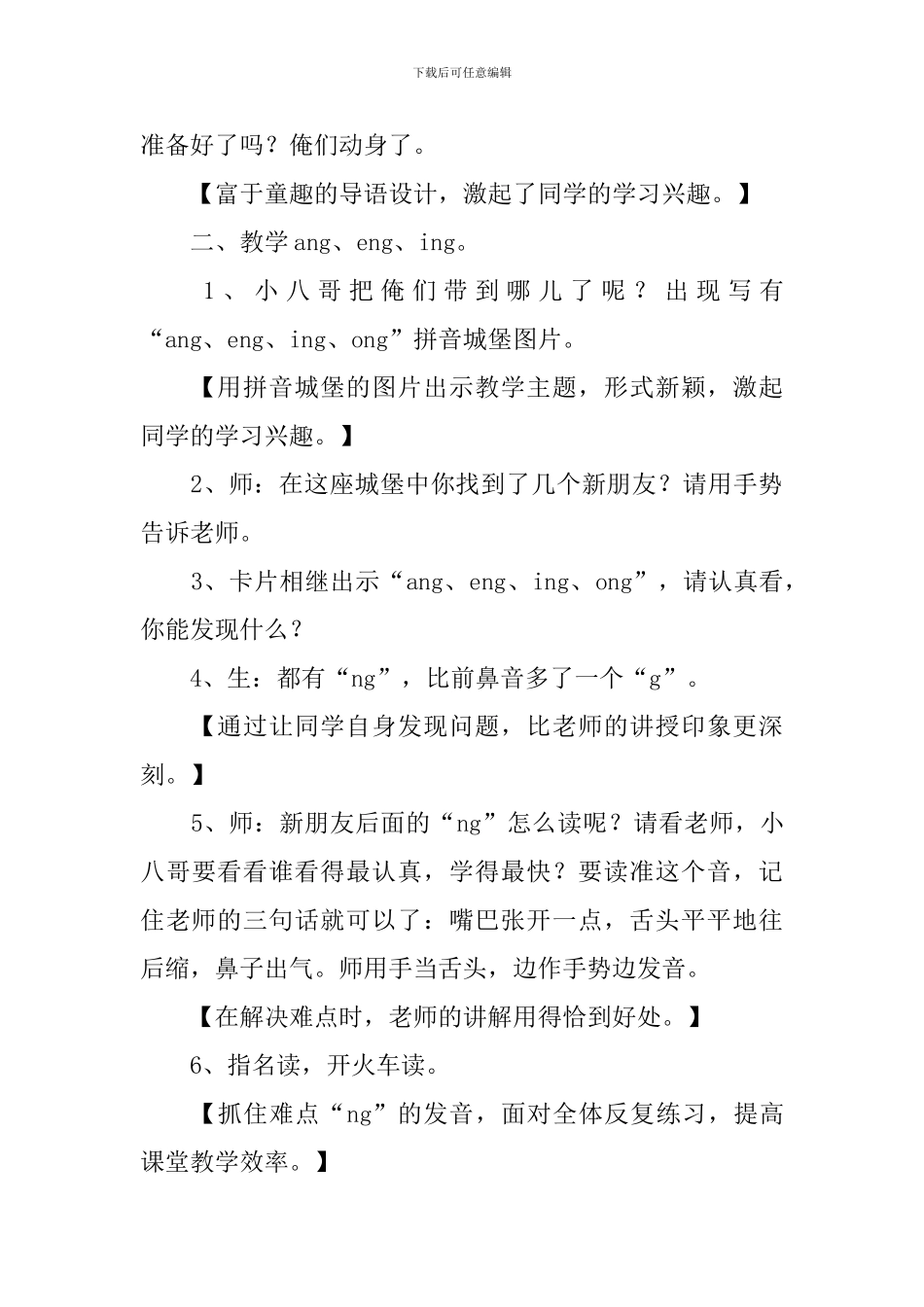 人教版语文一年级上册《ang-eng-ing-ong》教案_第3页