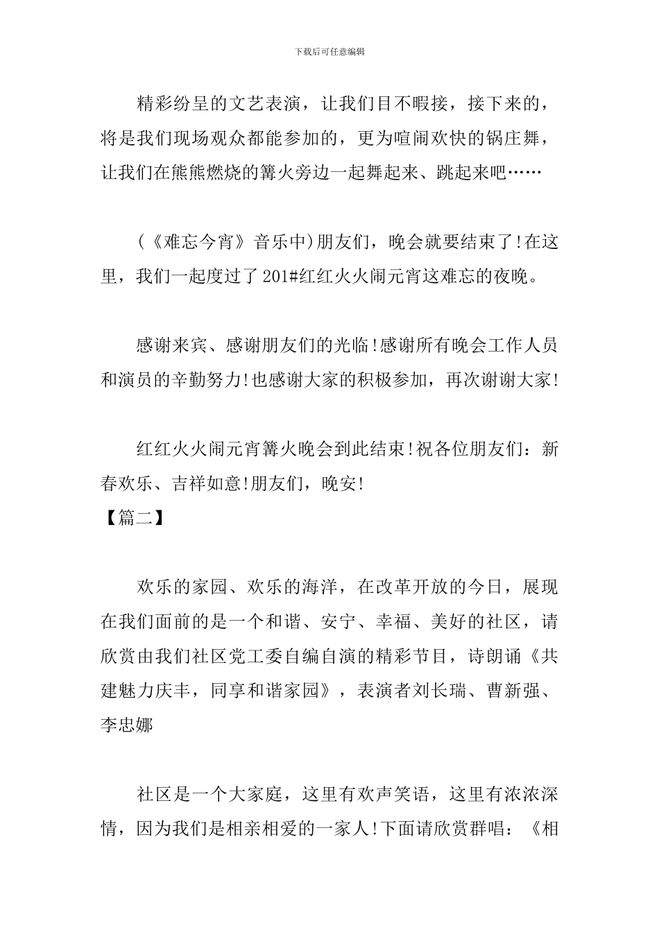 社区公益文艺晚会主持词结尾_第2页