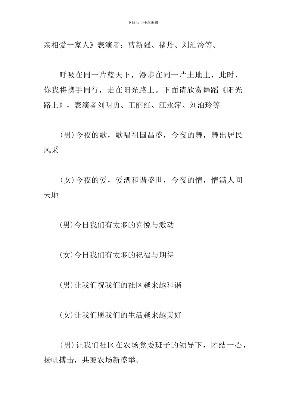 社区公益文艺晚会主持词结尾_第3页