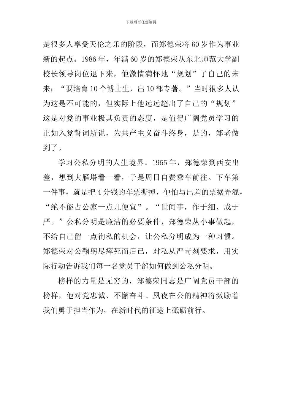 学习全国优秀共产党员事迹心得：追忆郑德荣等七名同志_第2页