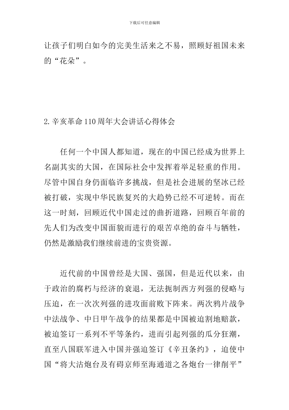 辛亥革命110周年大会讲话心得体会(5篇)_第3页