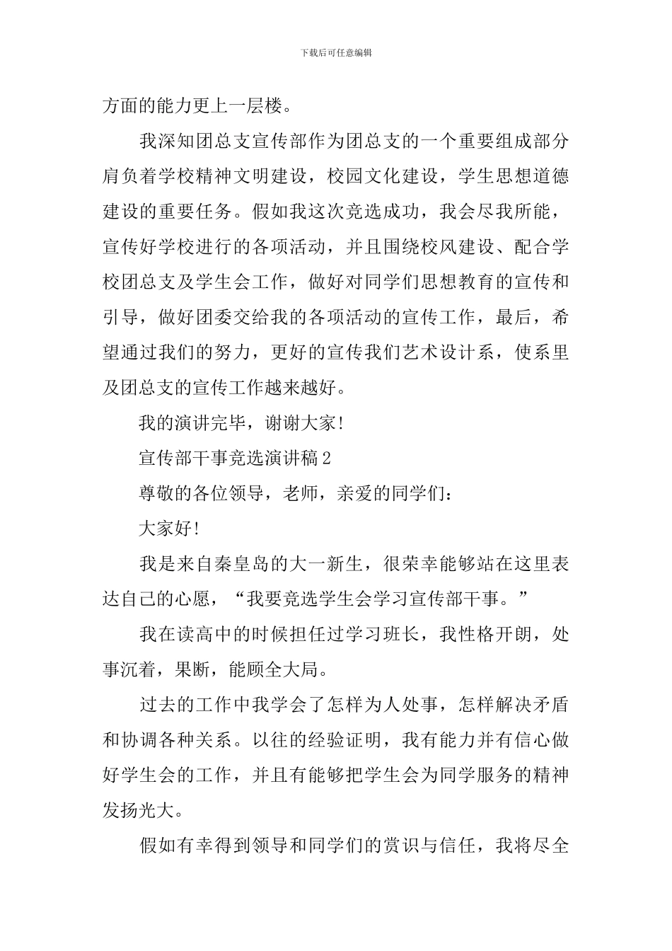 宣传部干事竞选演讲稿_第2页