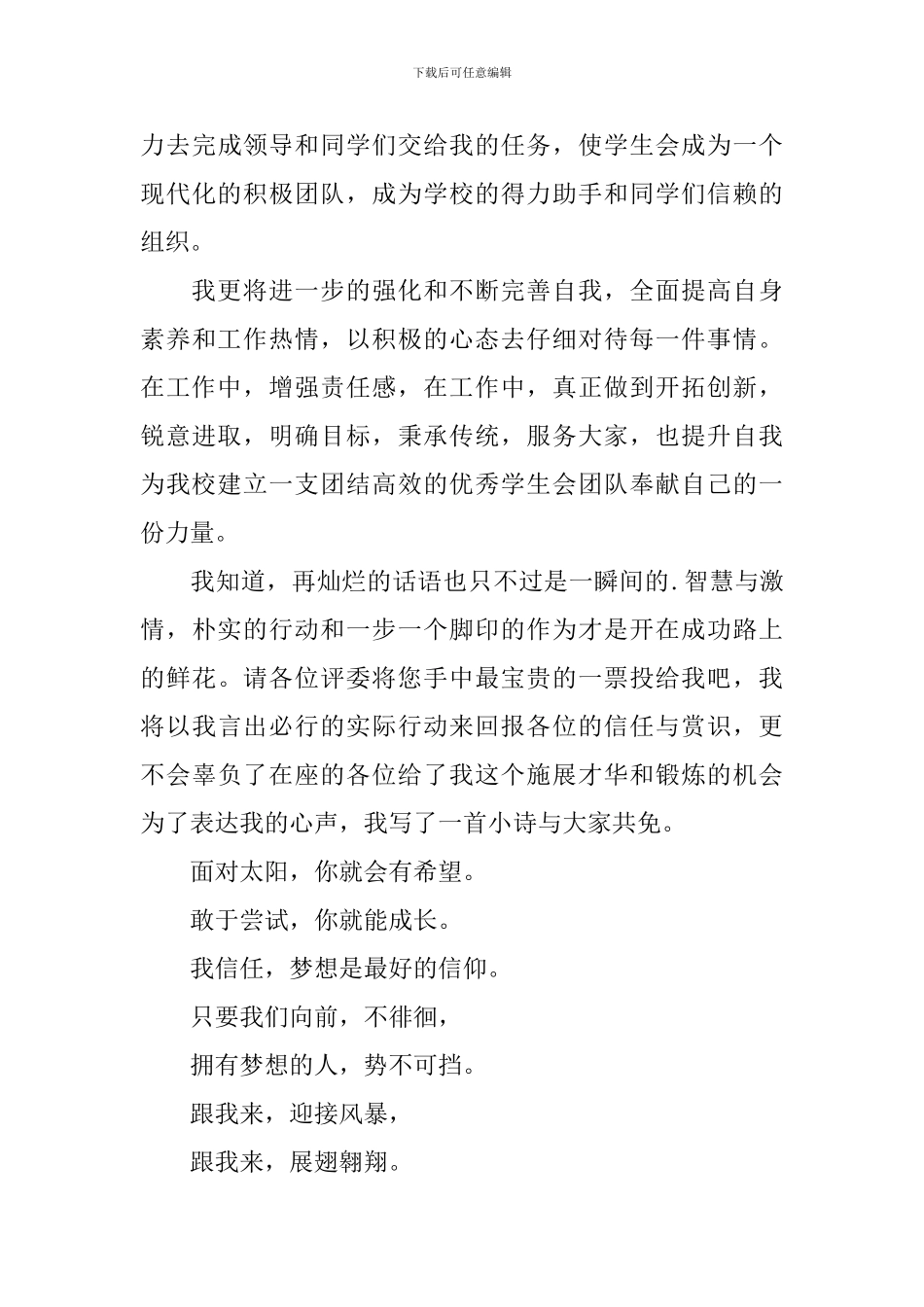 宣传部干事竞选演讲稿_第3页