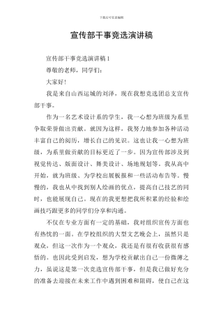 宣传部干事竞选演讲稿