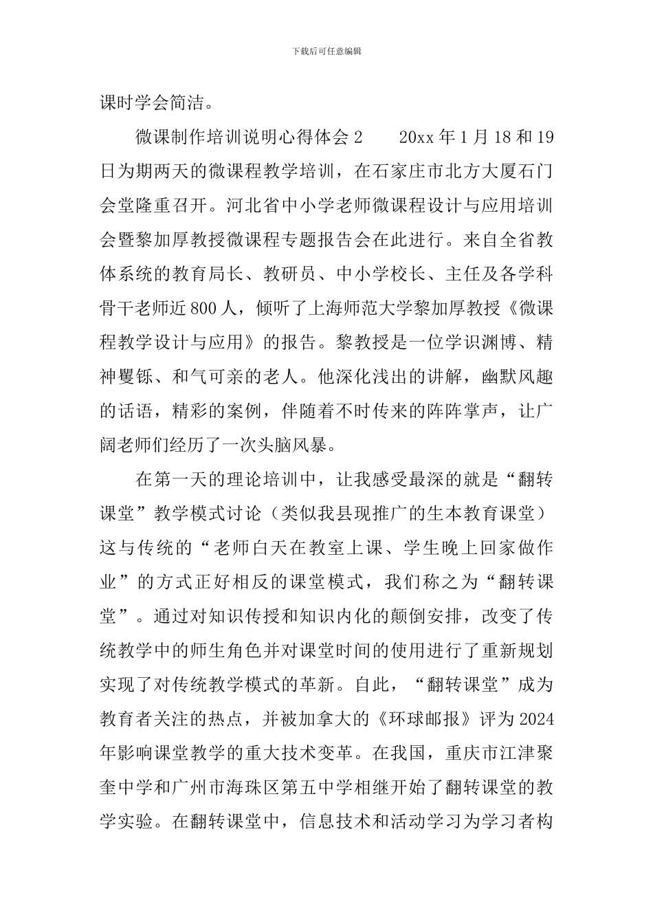 微课制作培训说明心得体会_第2页