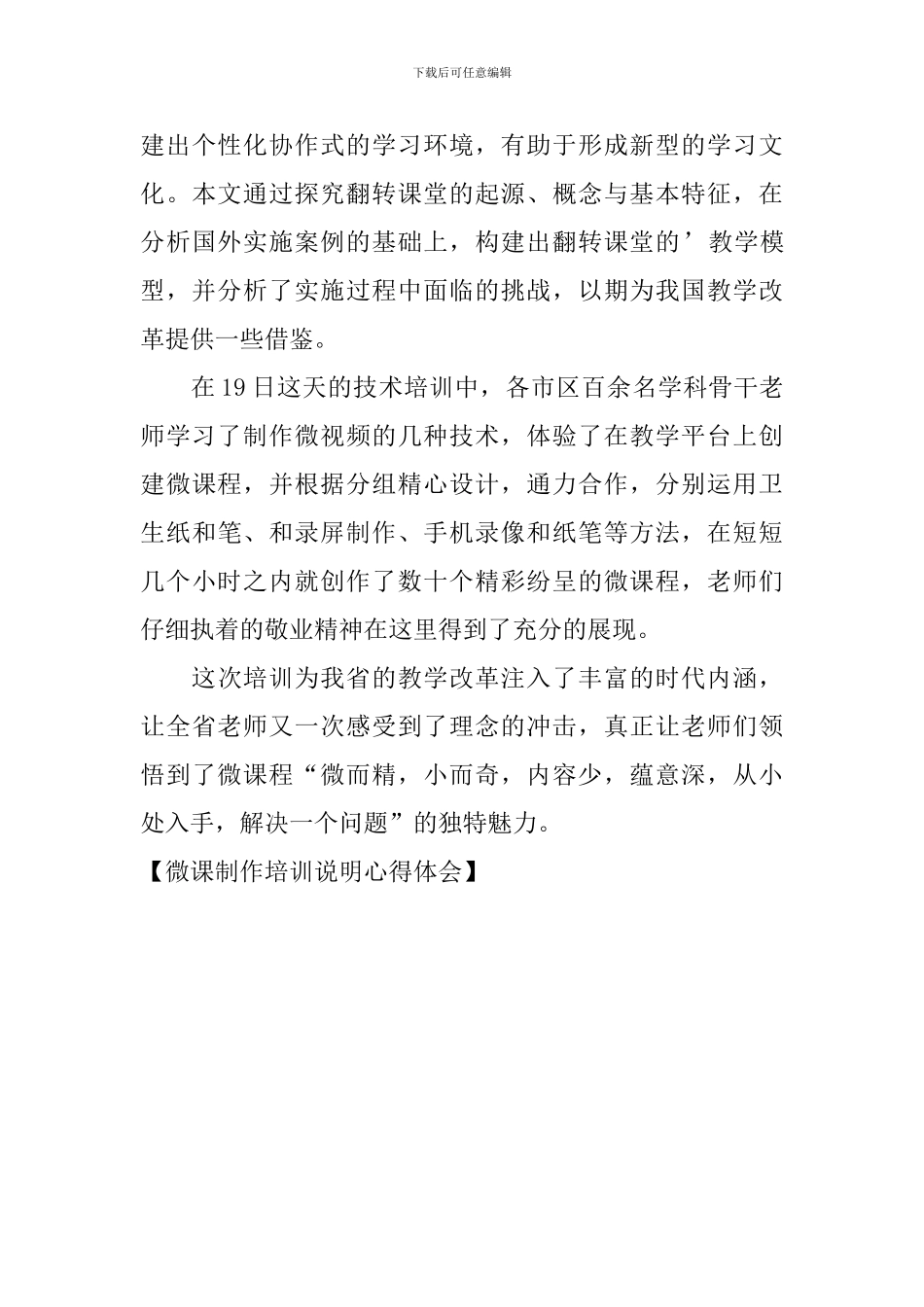 微课制作培训说明心得体会_第3页