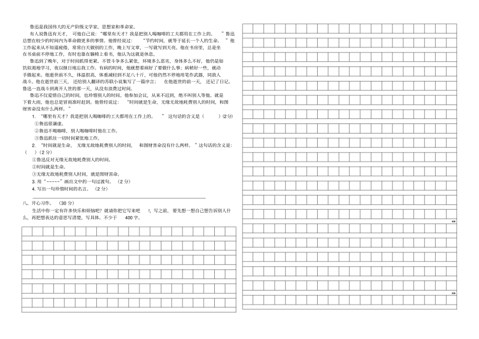 【精品】五年级下册语文期末模拟试卷八湘教版_第2页