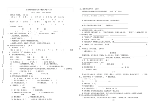 【精品】五年级下册语文期末模拟试卷八湘教版