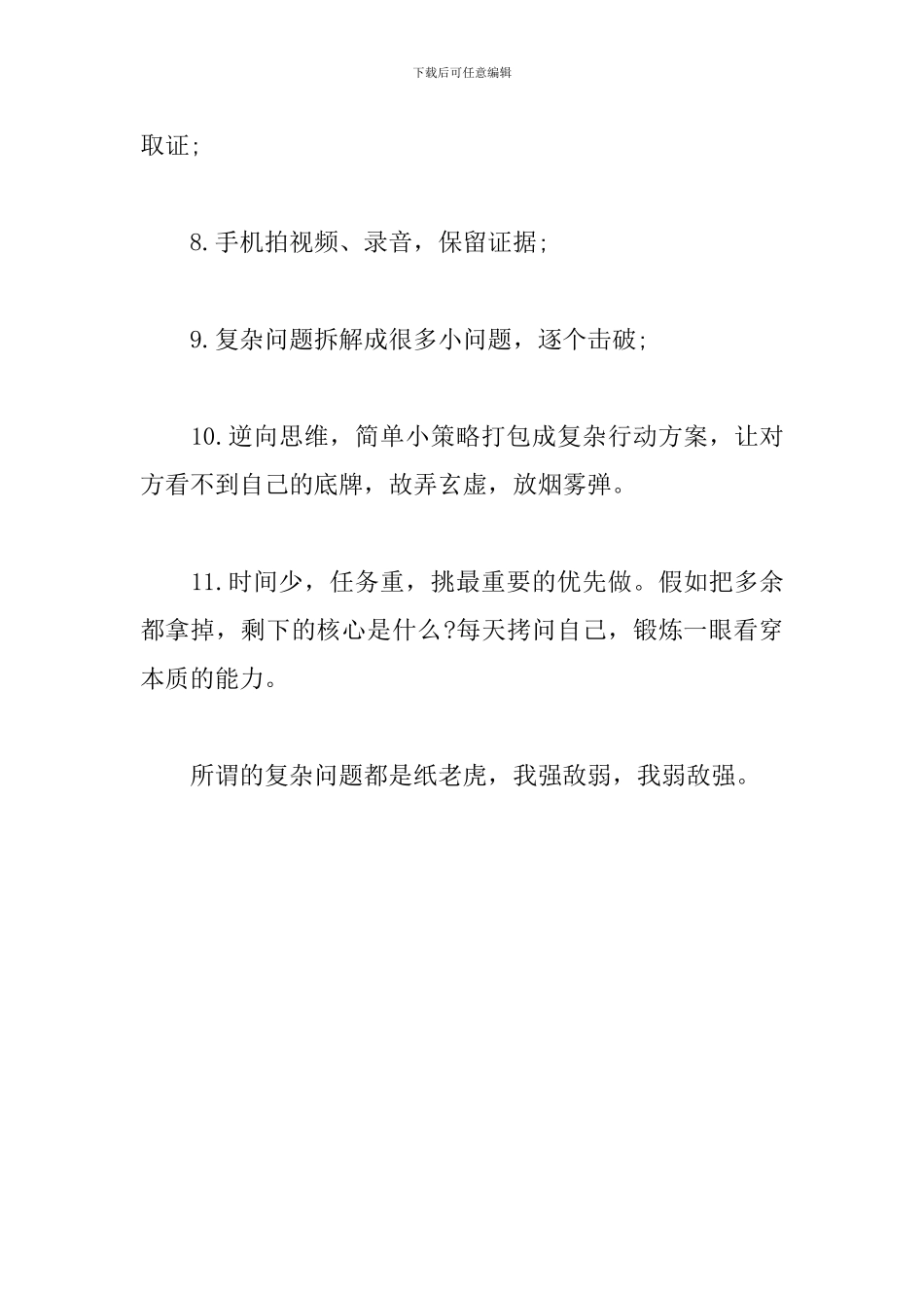 解决复杂问题的一些心得_第2页