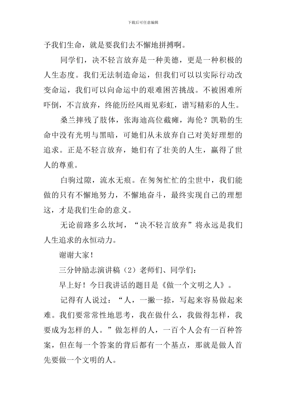 三分钟励志演讲稿6篇_第2页