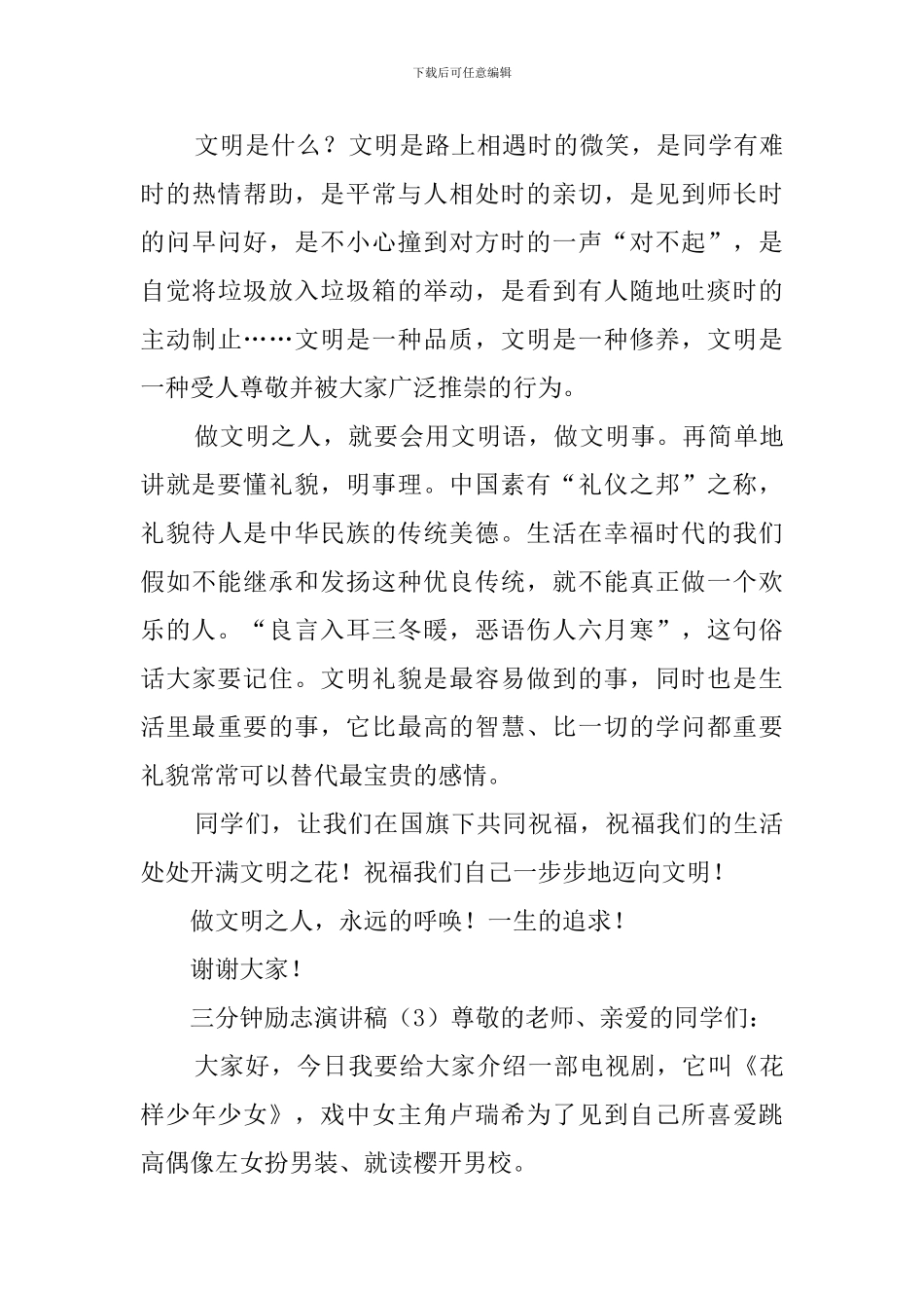 三分钟励志演讲稿6篇_第3页