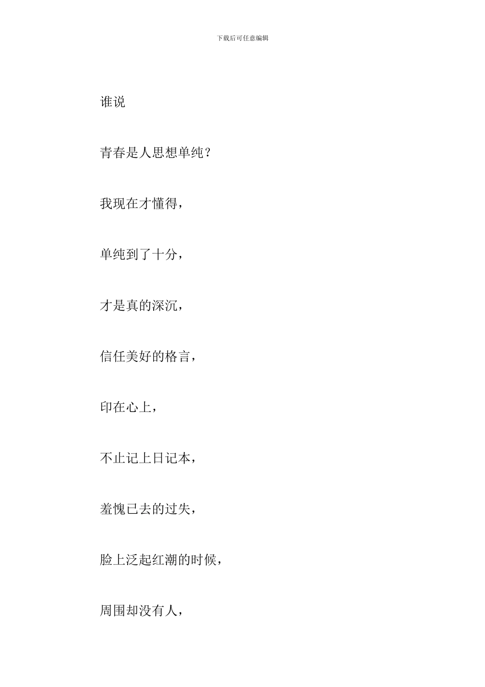 高中运动会投稿150字集锦_第2页