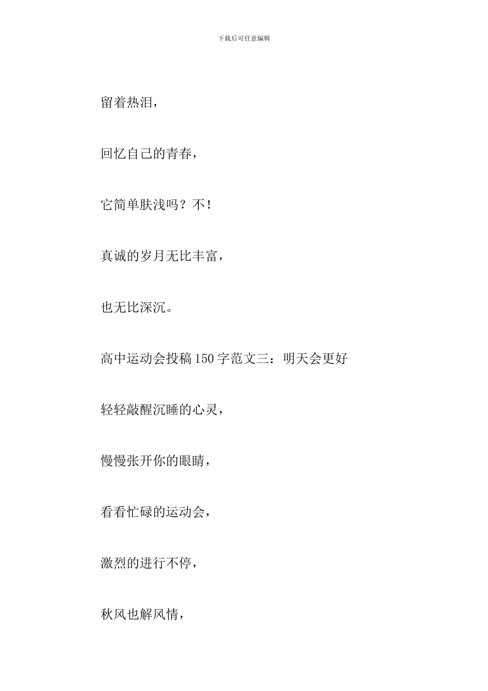 高中运动会投稿150字集锦_第3页