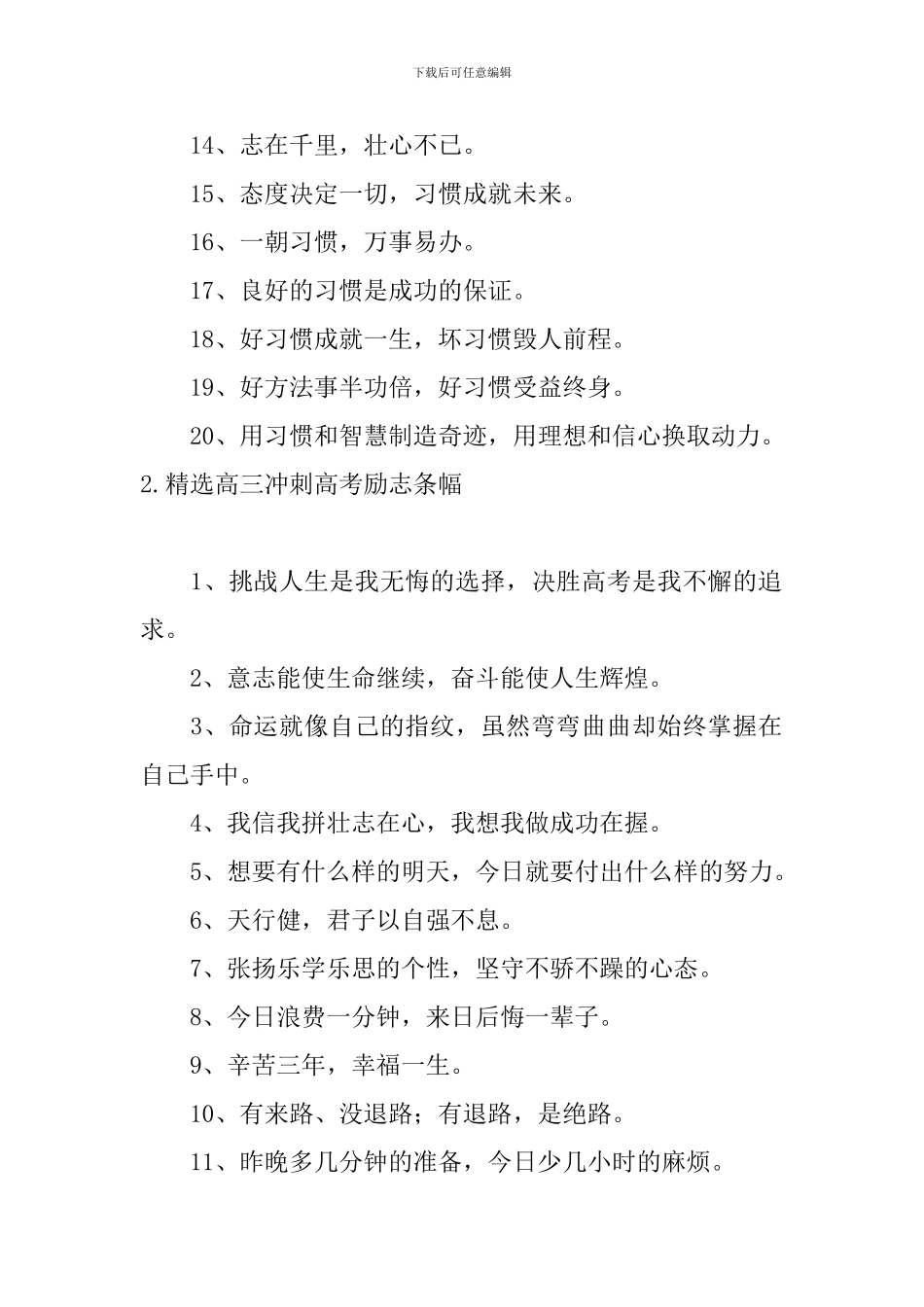 精选高三冲刺高考励志条幅_第2页