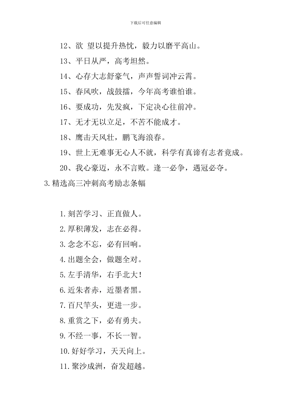 精选高三冲刺高考励志条幅_第3页