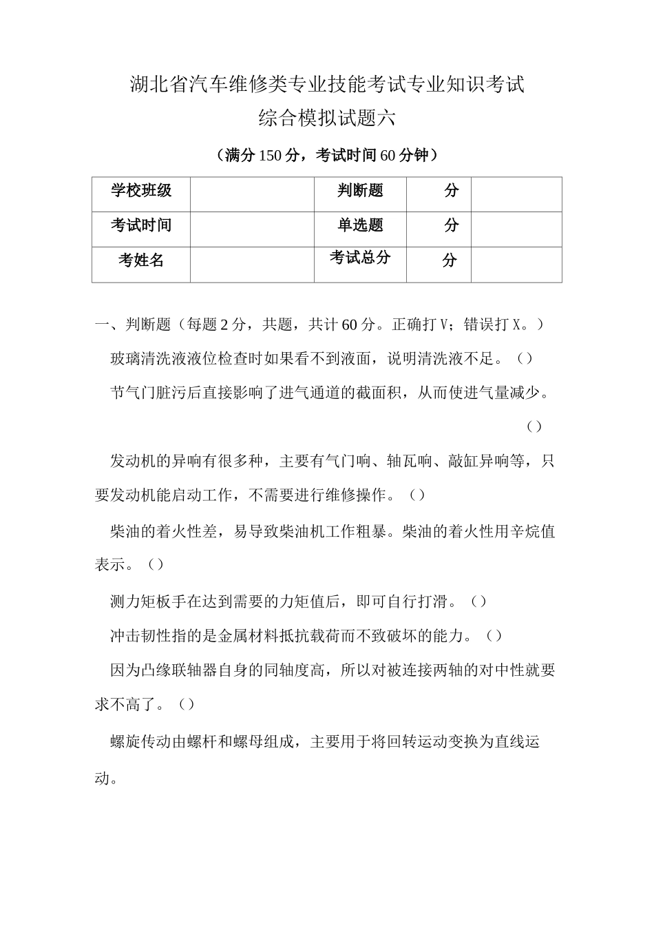 湖北省汽修类技能高考综合模拟试题全集二_第1页