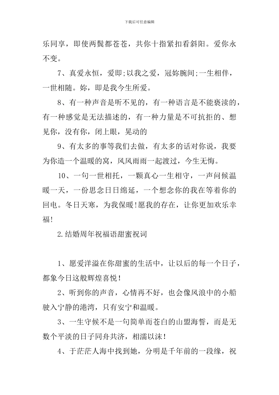 结婚周年祝福语甜蜜祝词_第2页
