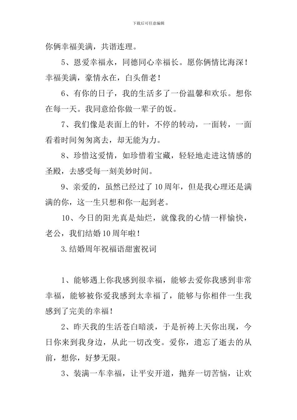 结婚周年祝福语甜蜜祝词_第3页