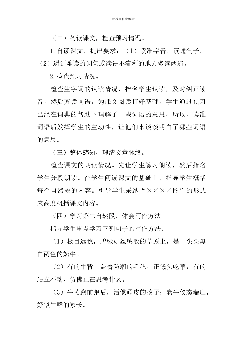 田园诗情说课稿_第3页
