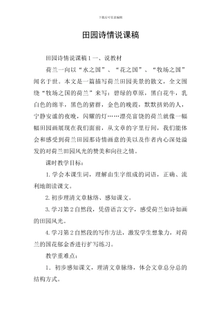 田园诗情说课稿