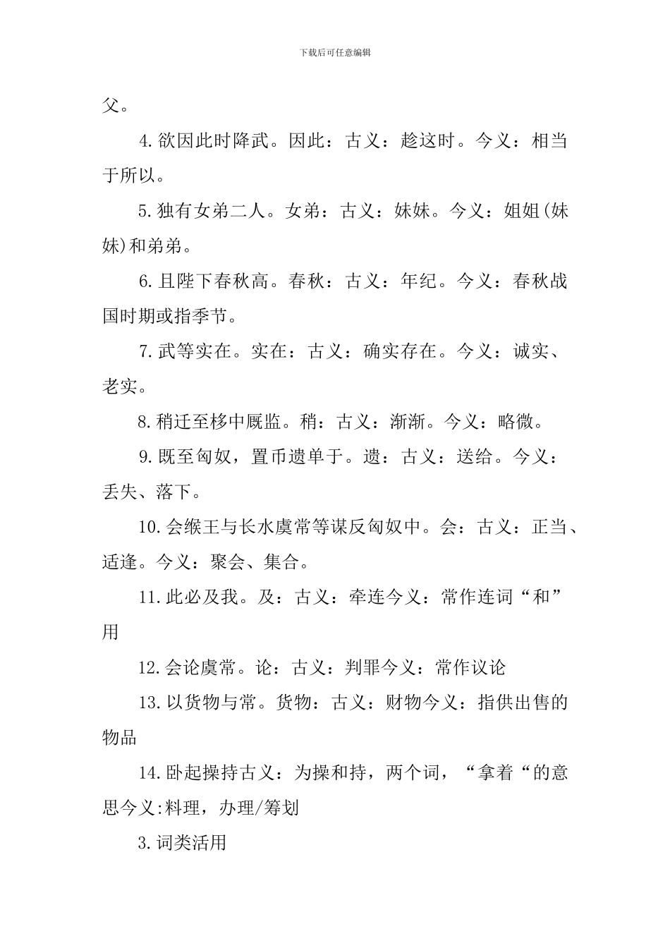 高一语文文言文重要知识点_第2页