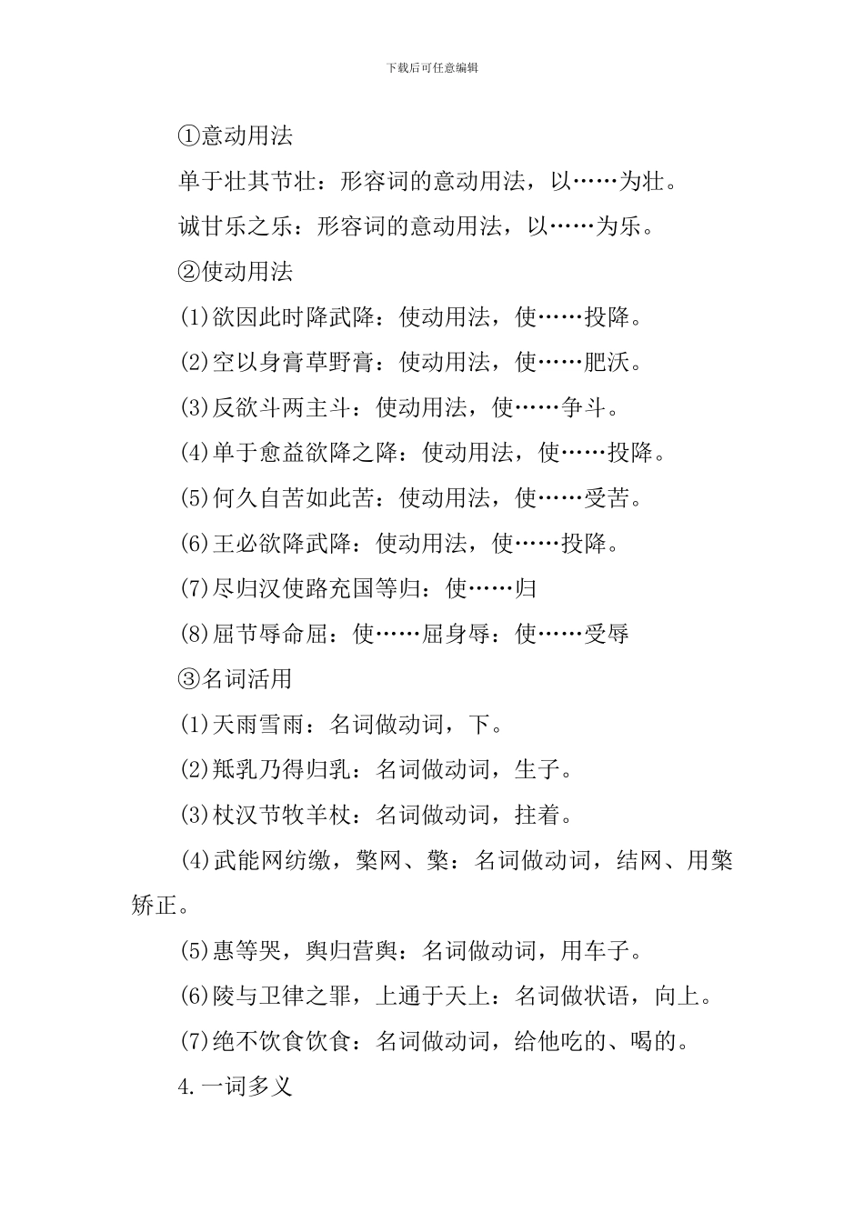 高一语文文言文重要知识点_第3页