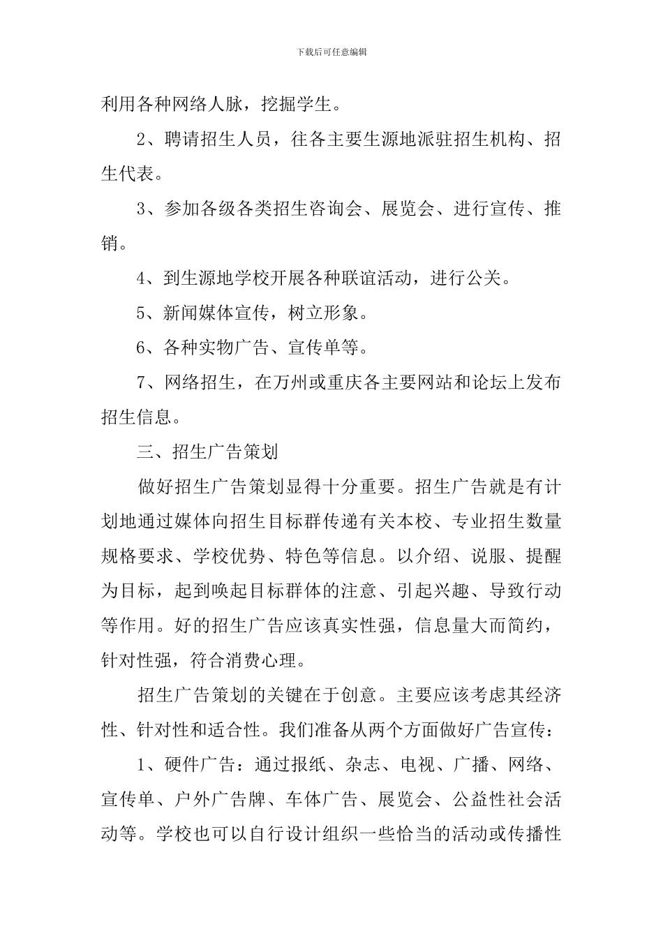 2024暑假招生方案_第2页