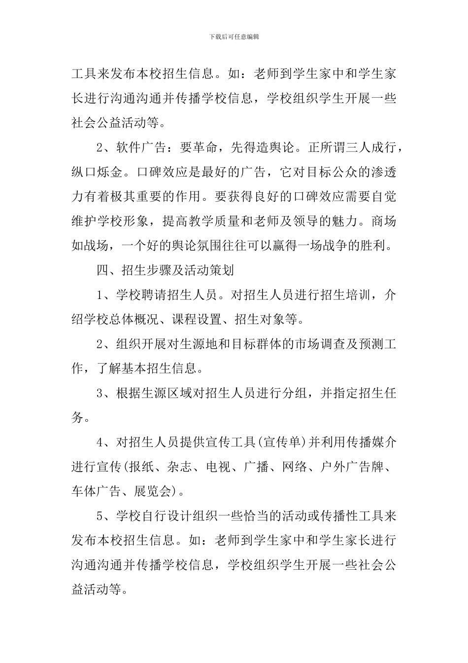 2024暑假招生方案_第3页