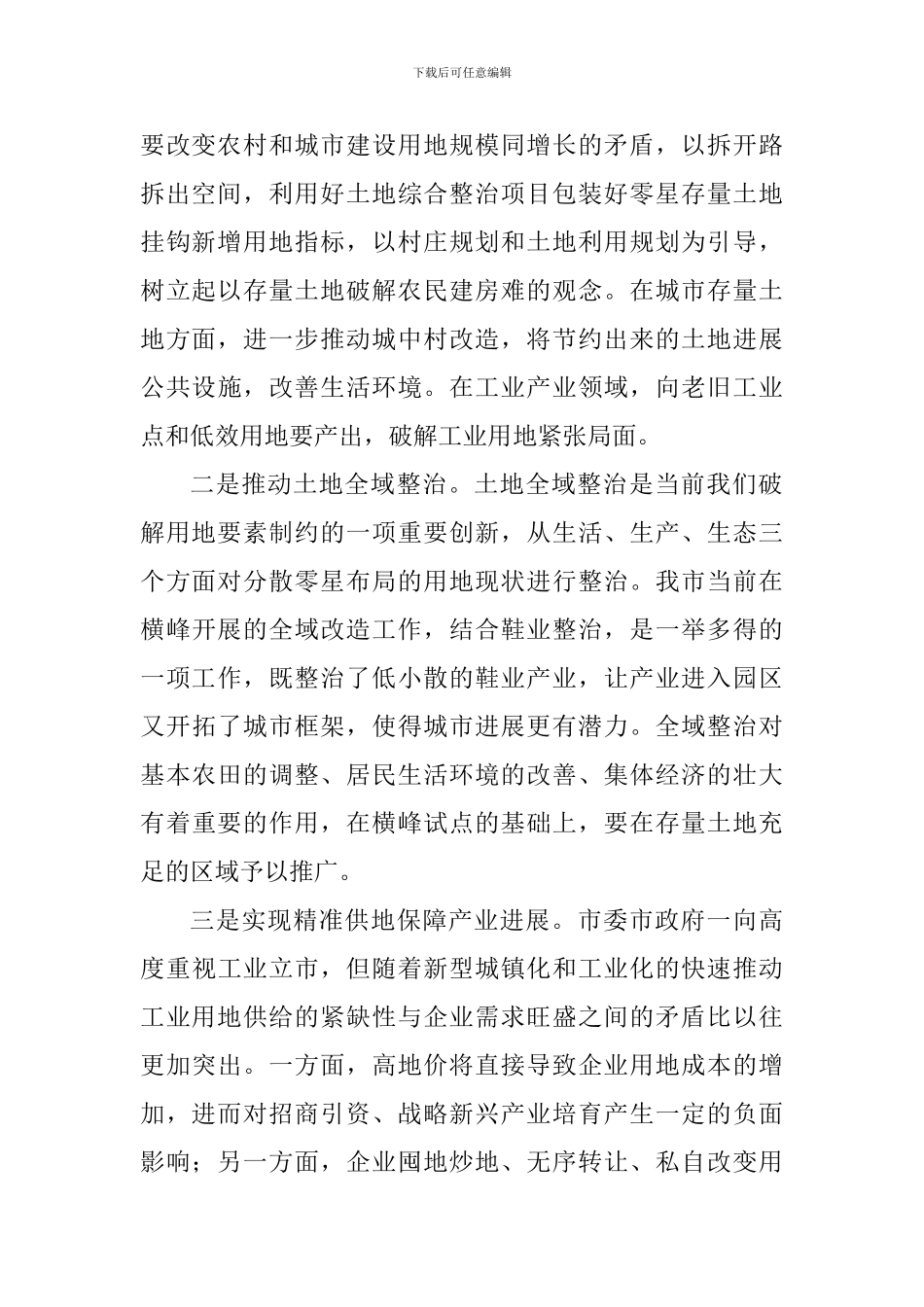 关于“要素创新集聚”的发言稿6篇_第2页