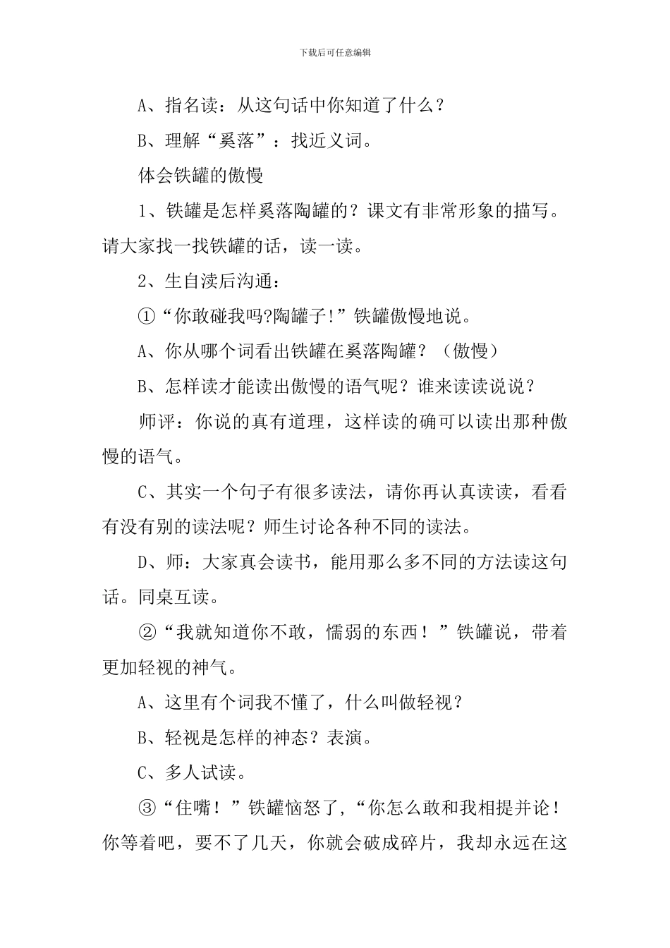 《陶罐和铁罐》教学设计_第2页
