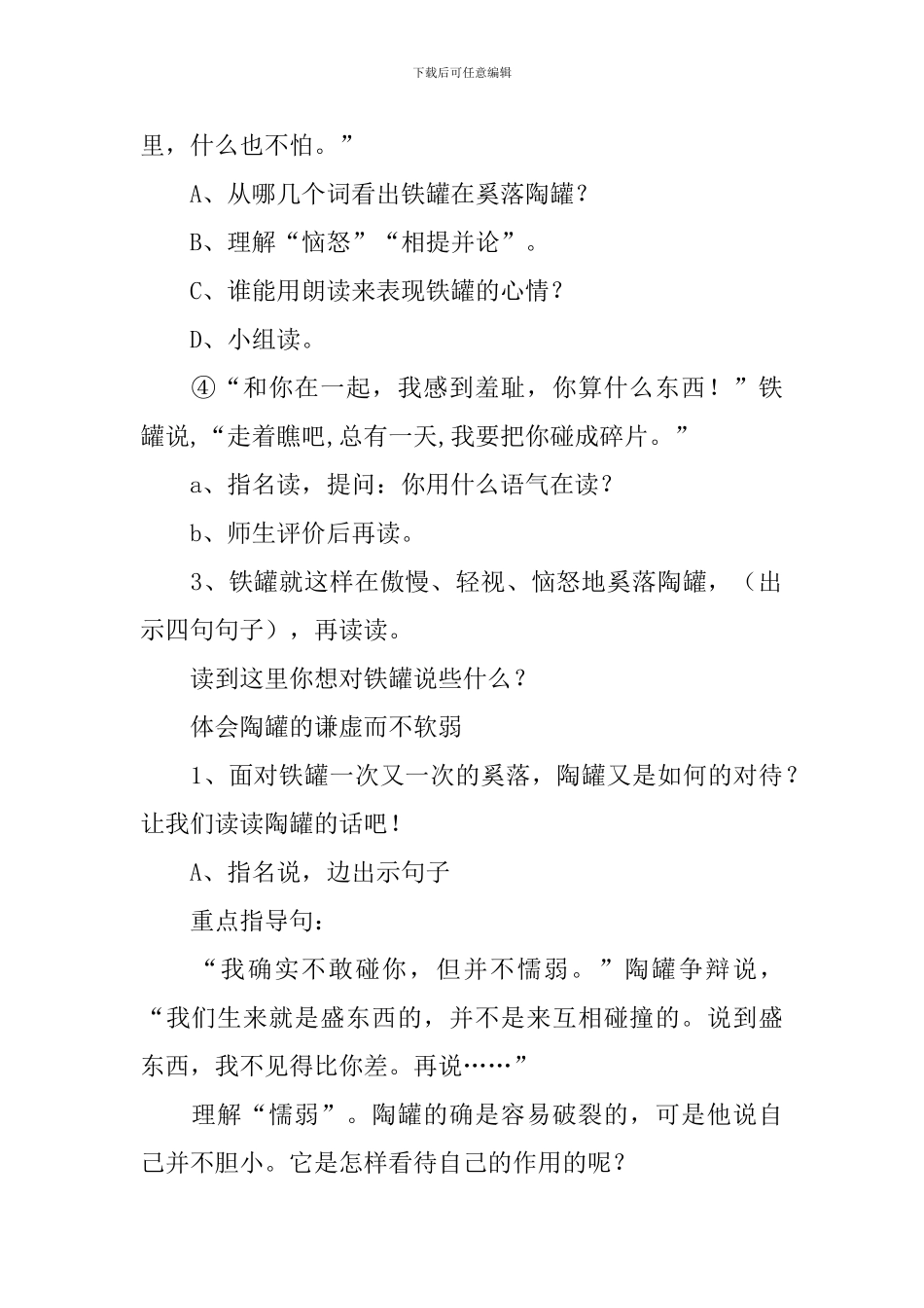 《陶罐和铁罐》教学设计_第3页