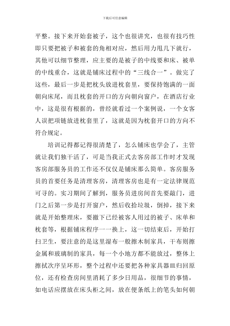 2024酒店实习报告3000字三篇_第3页