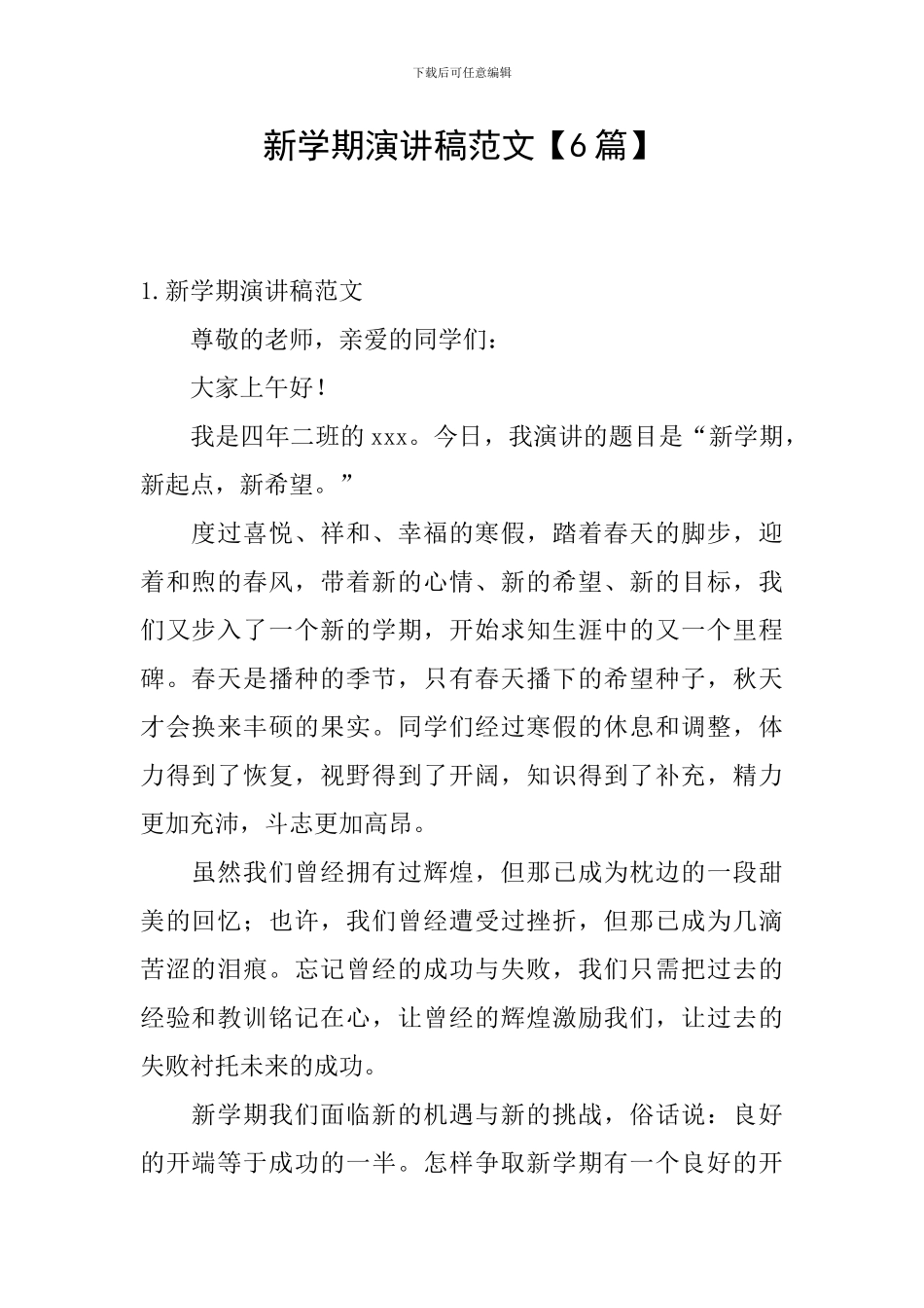 新学期演讲稿范文_第1页