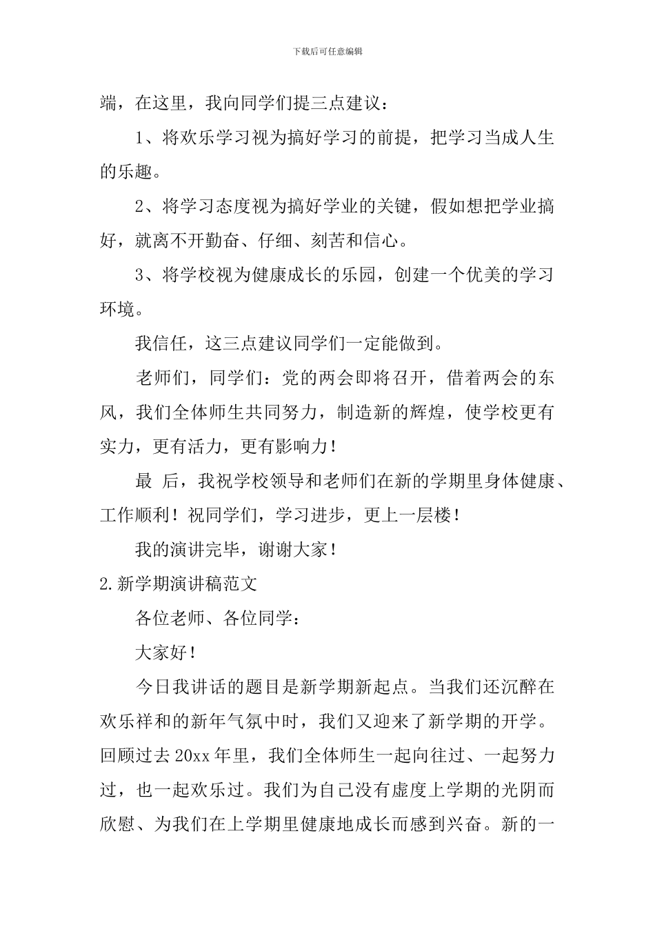 新学期演讲稿范文_第2页