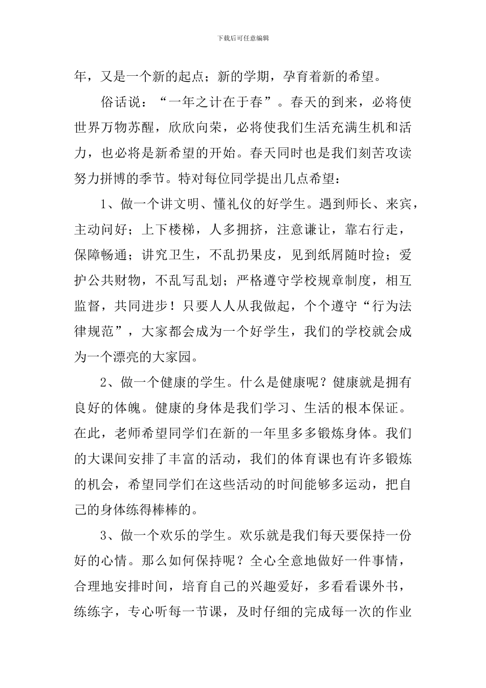 新学期演讲稿范文_第3页