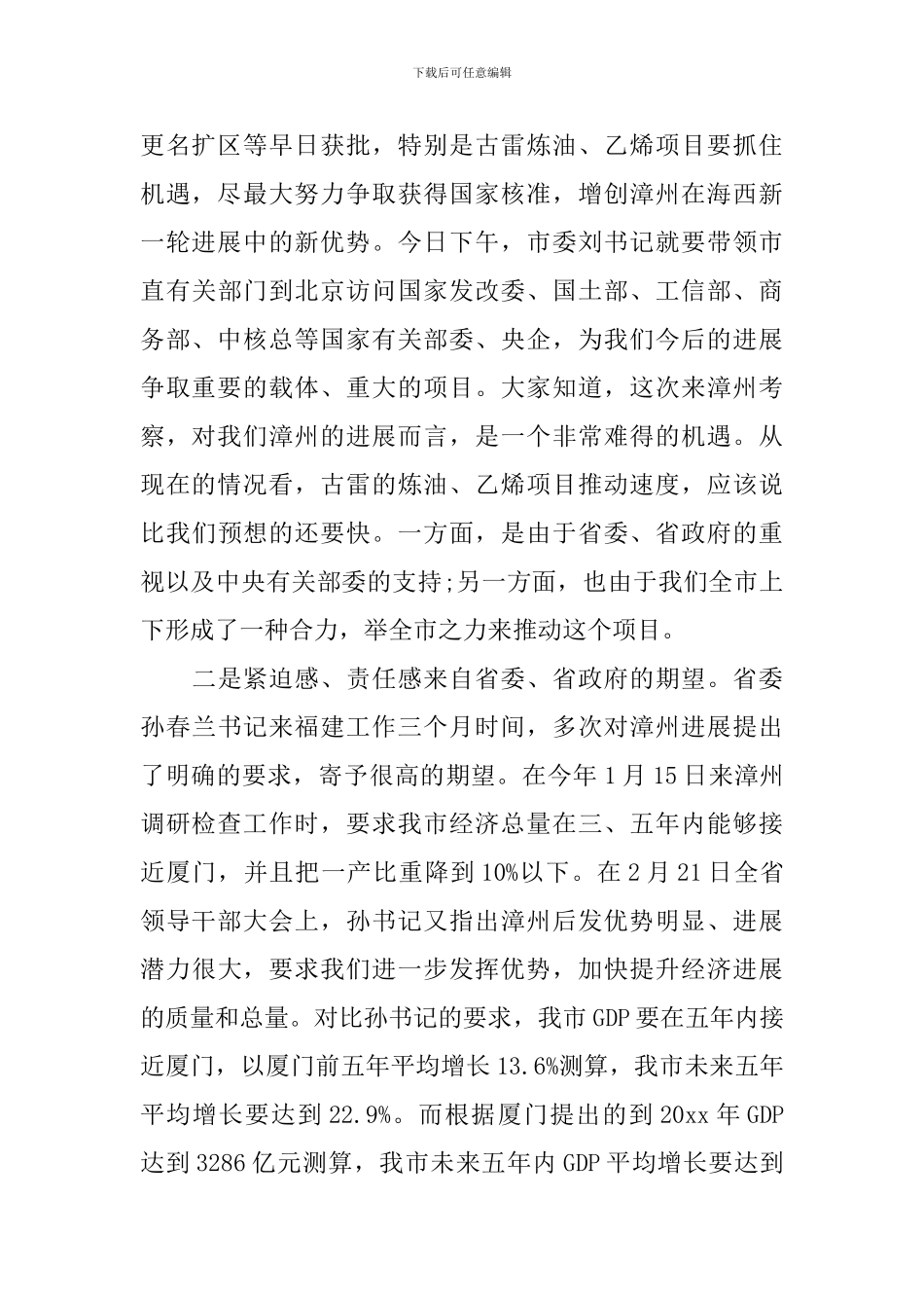 第一次全体会议讲话_第2页