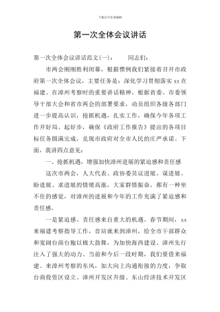 第一次全体会议讲话