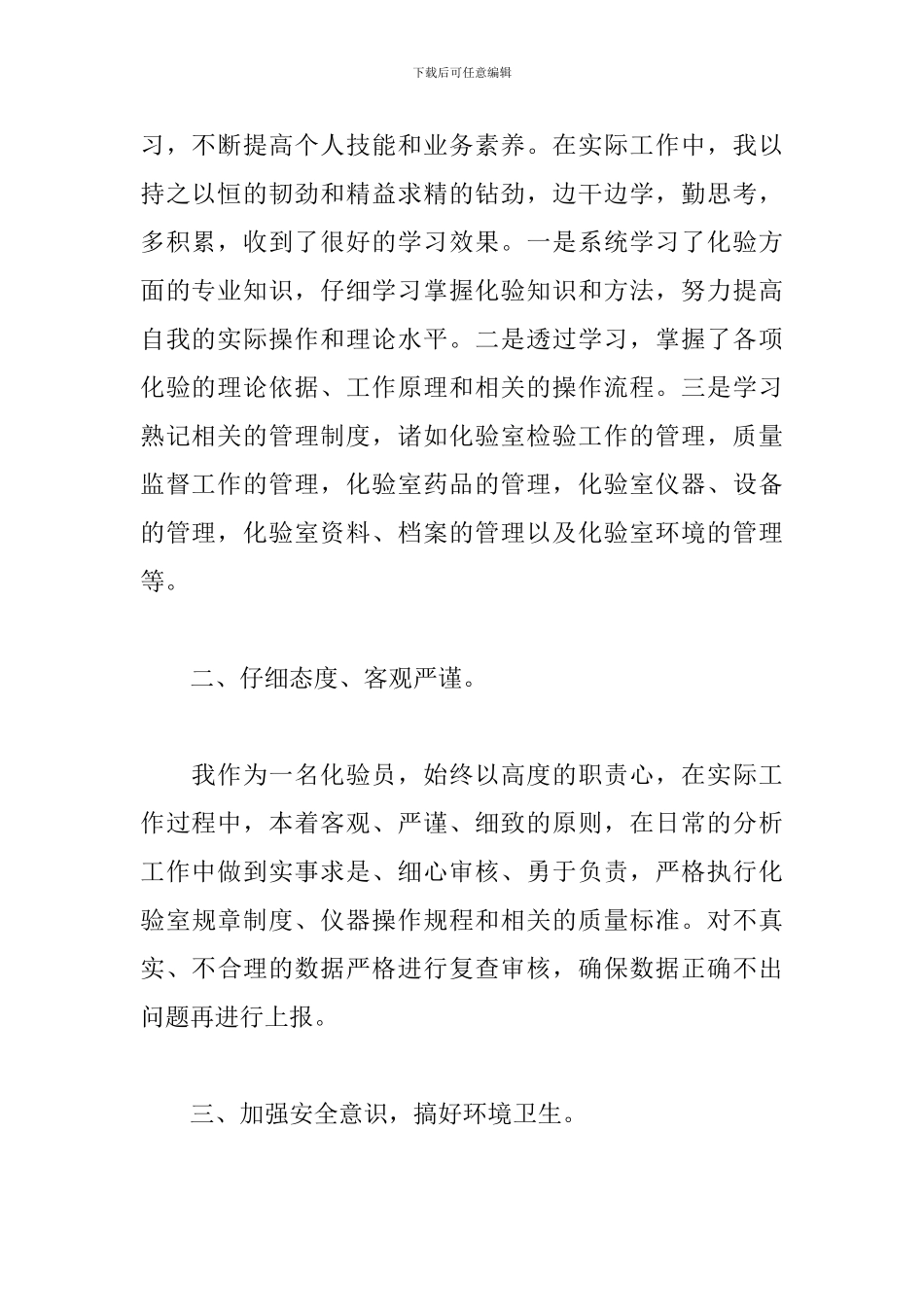 关于化验室个人工作述职报告范本_第2页